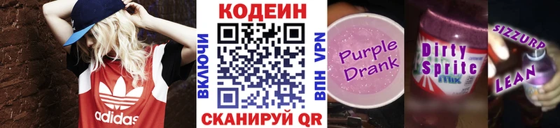 Codein напиток Lean (лин) Покровск